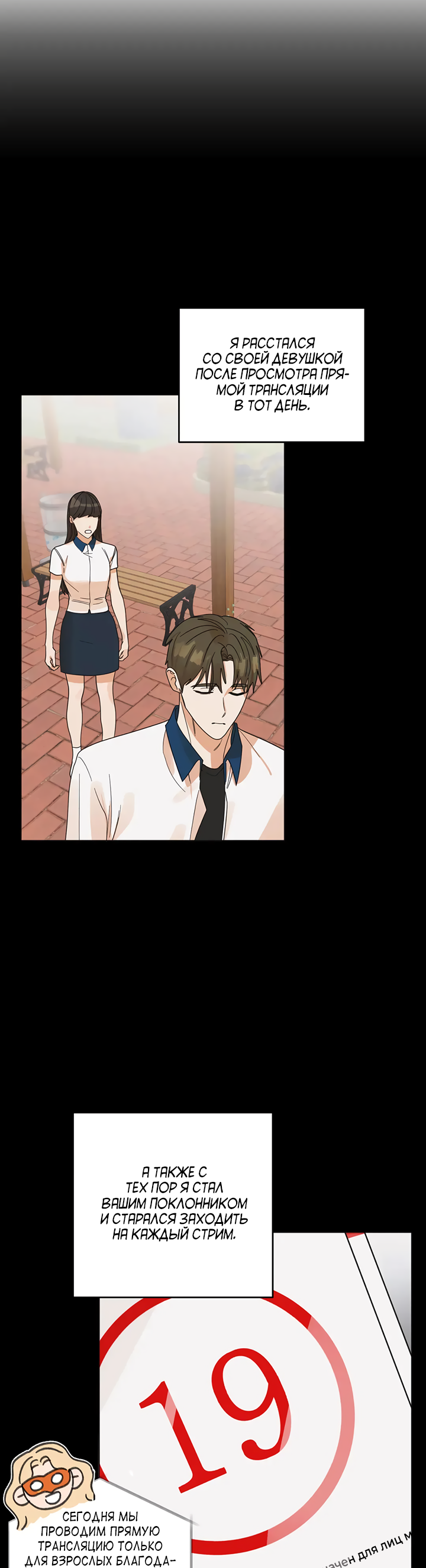 Манга Транслируемые желания - Глава 61 Страница 10