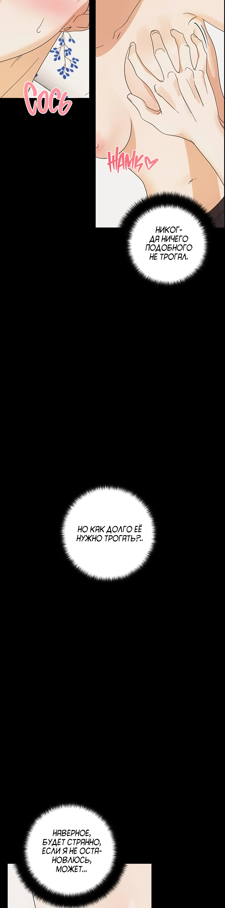 Манга Транслируемые желания - Глава 63 Страница 23