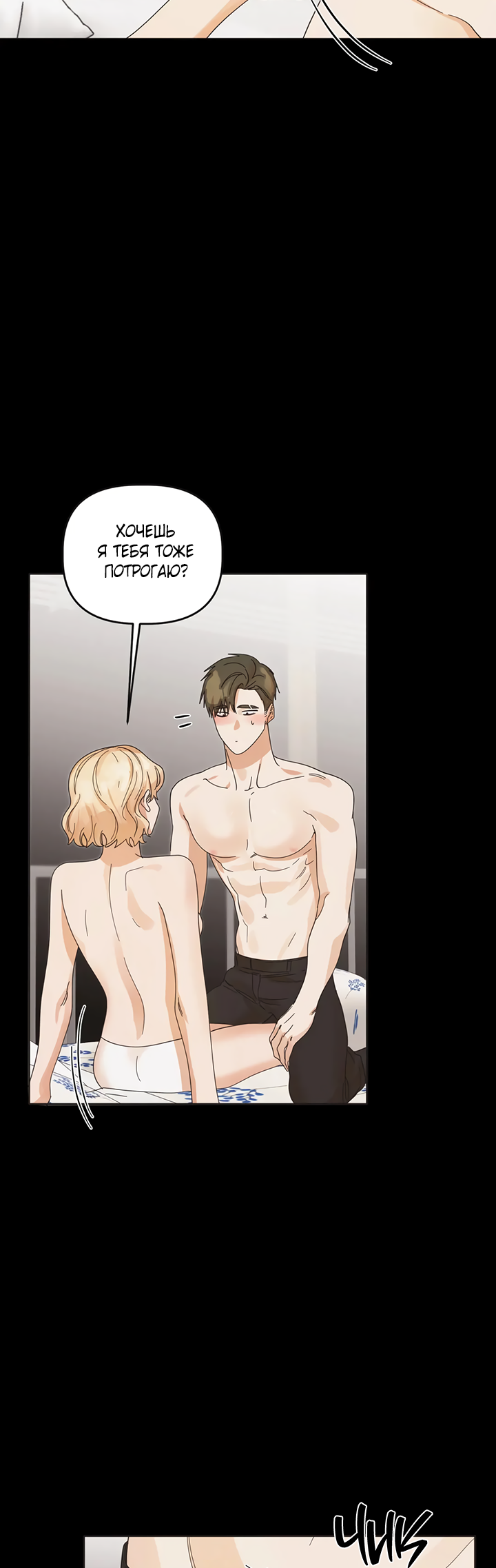 Манга Транслируемые желания - Глава 63 Страница 35