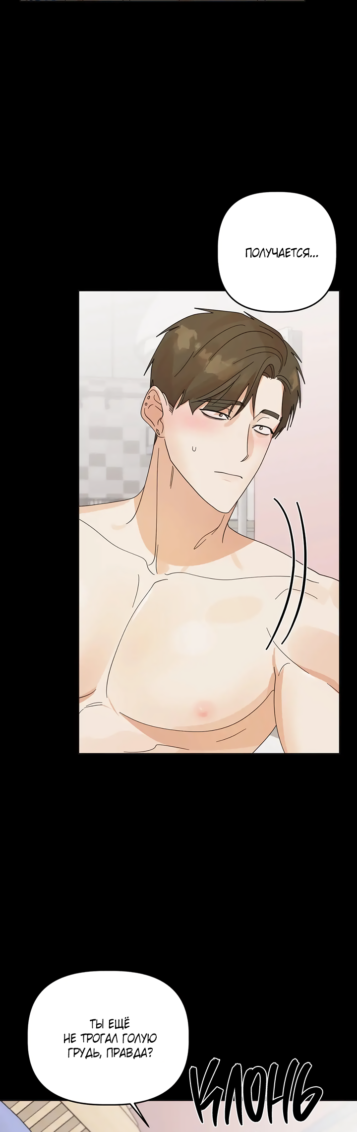 Манга Транслируемые желания - Глава 63 Страница 15