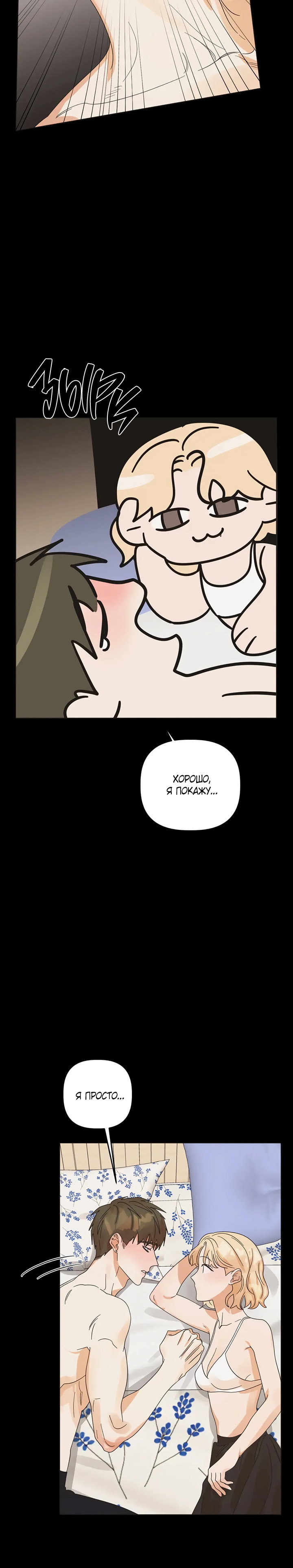 Манга Транслируемые желания - Глава 63 Страница 12