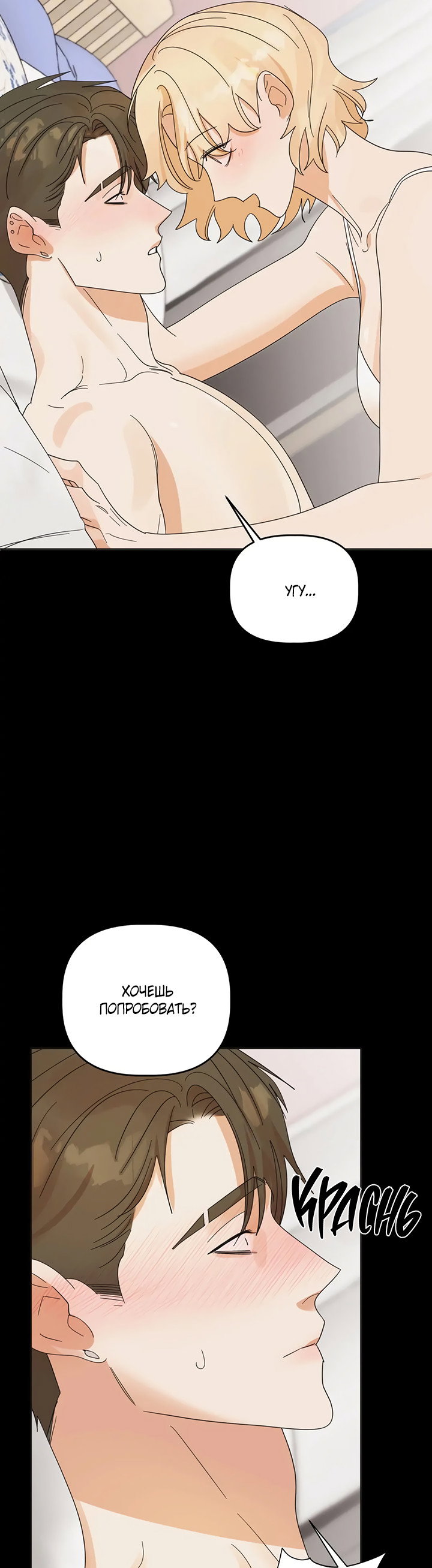 Манга Транслируемые желания - Глава 63 Страница 16