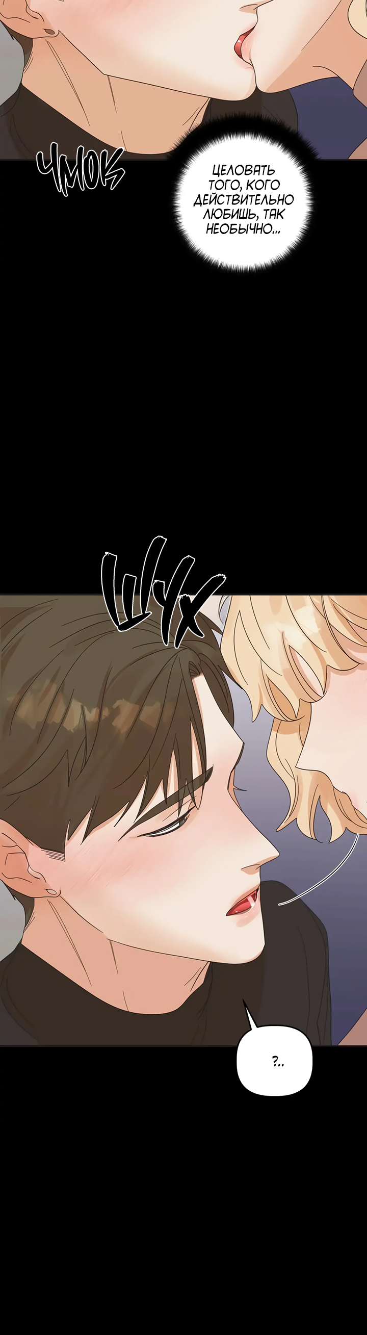 Манга Транслируемые желания - Глава 62 Страница 51