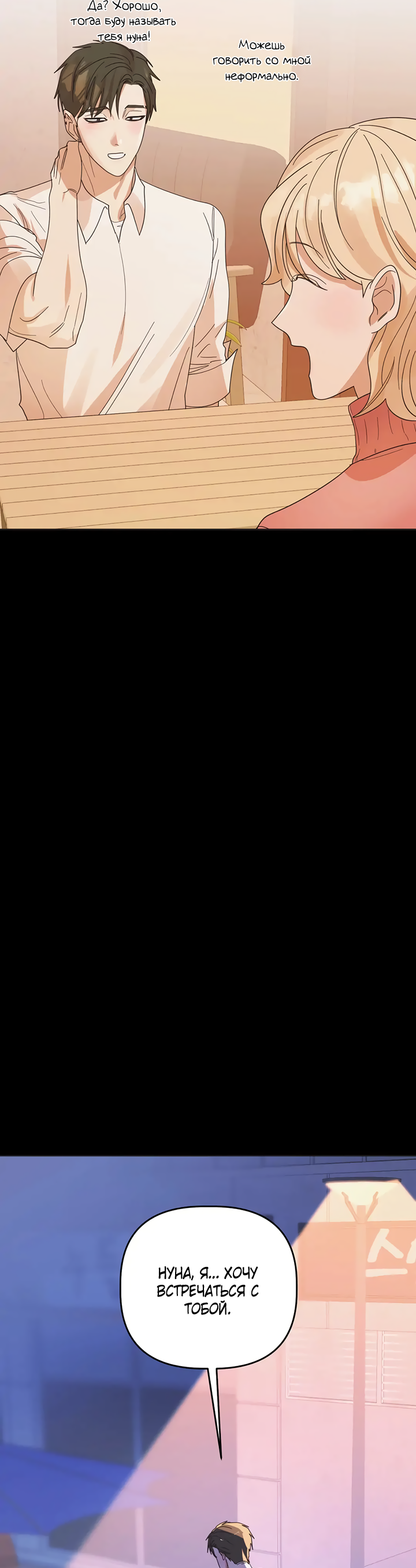 Манга Транслируемые желания - Глава 62 Страница 43