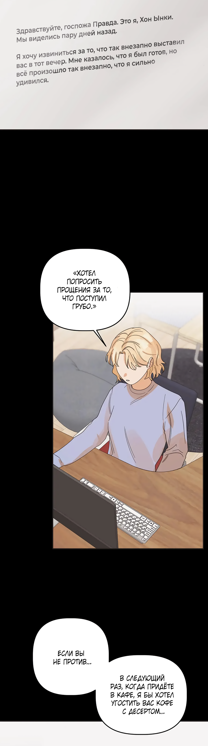 Манга Транслируемые желания - Глава 62 Страница 36