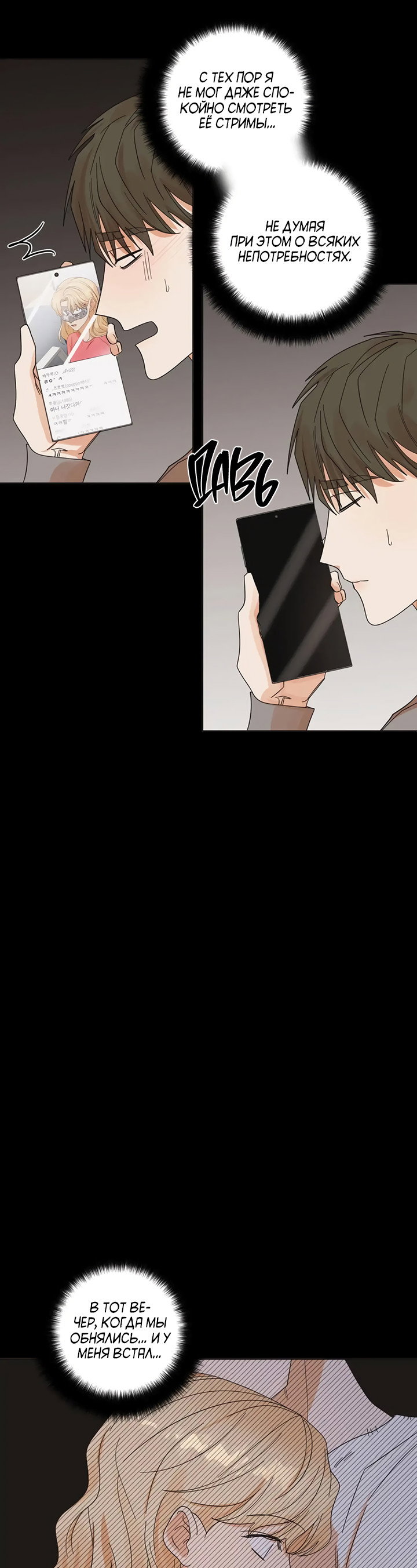 Манга Транслируемые желания - Глава 62 Страница 21