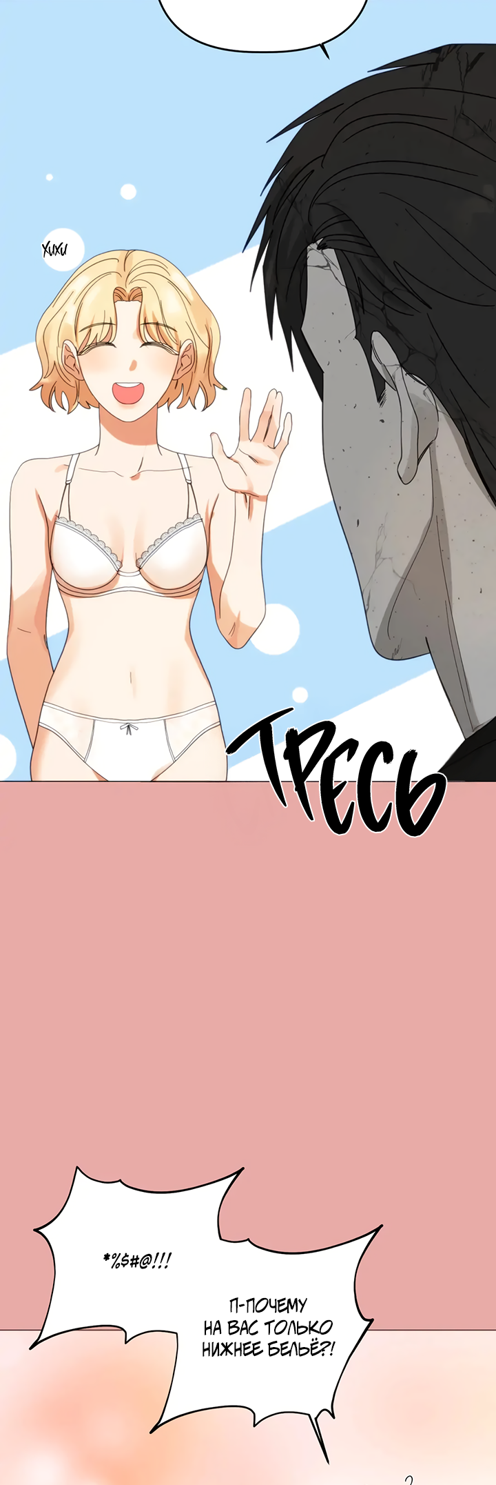 Манга Транслируемые желания - Глава 62 Страница 4