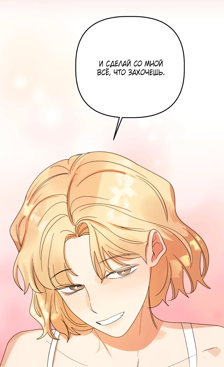 Манга Транслируемые желания - Глава 62 Страница 9