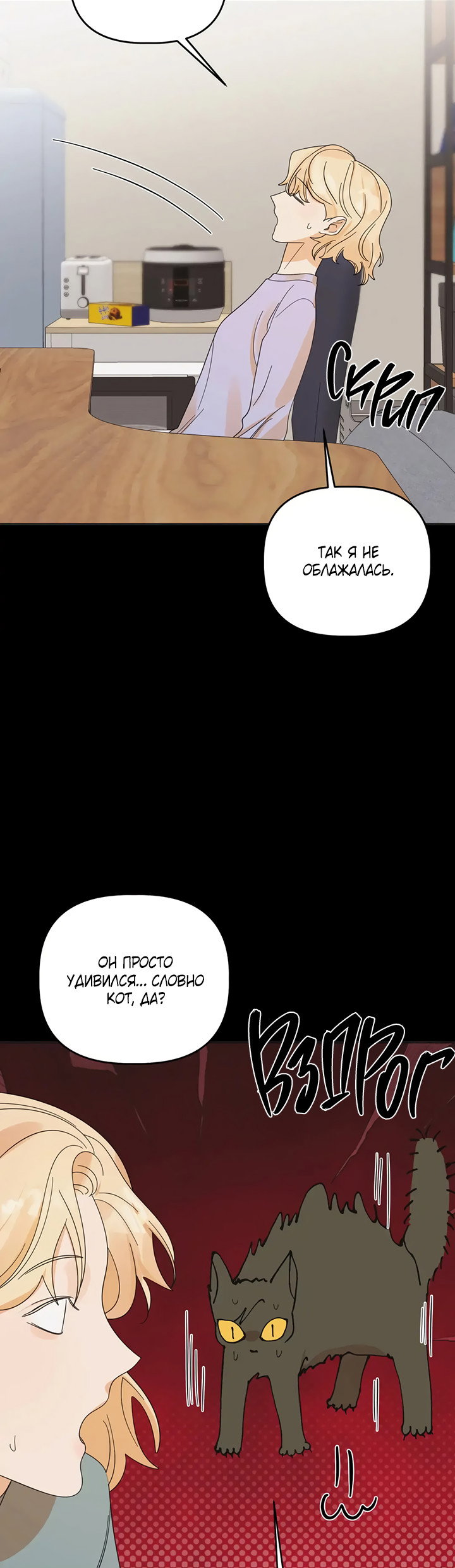 Манга Транслируемые желания - Глава 62 Страница 38