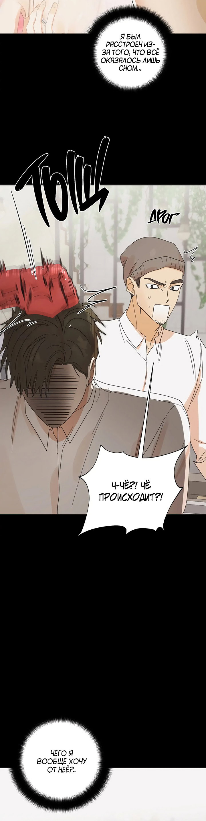 Манга Транслируемые желания - Глава 62 Страница 24