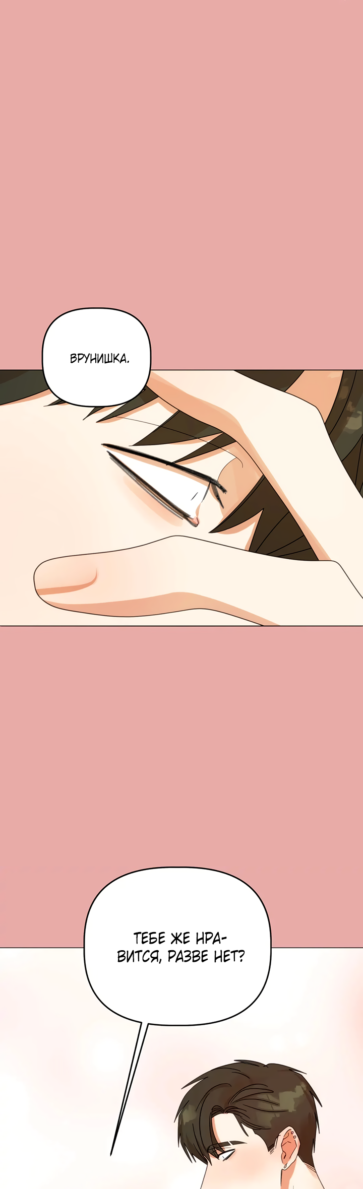 Манга Транслируемые желания - Глава 62 Страница 6