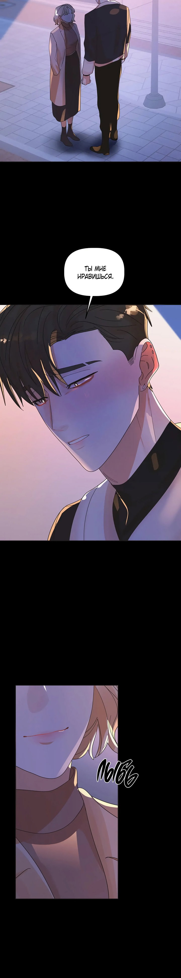 Манга Транслируемые желания - Глава 62 Страница 44