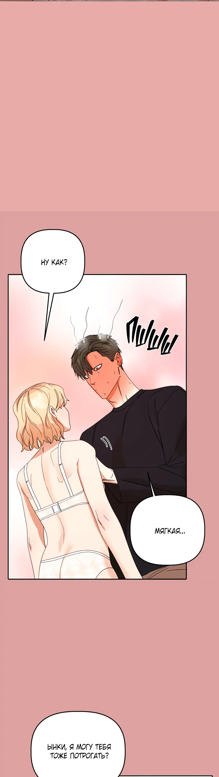 Манга Транслируемые желания - Глава 62 Страница 12