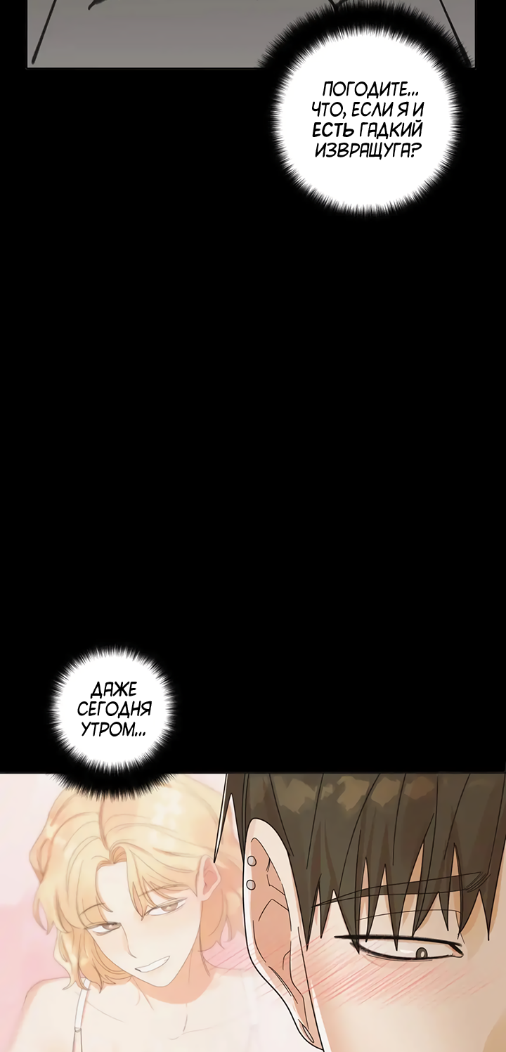 Манга Транслируемые желания - Глава 62 Страница 23