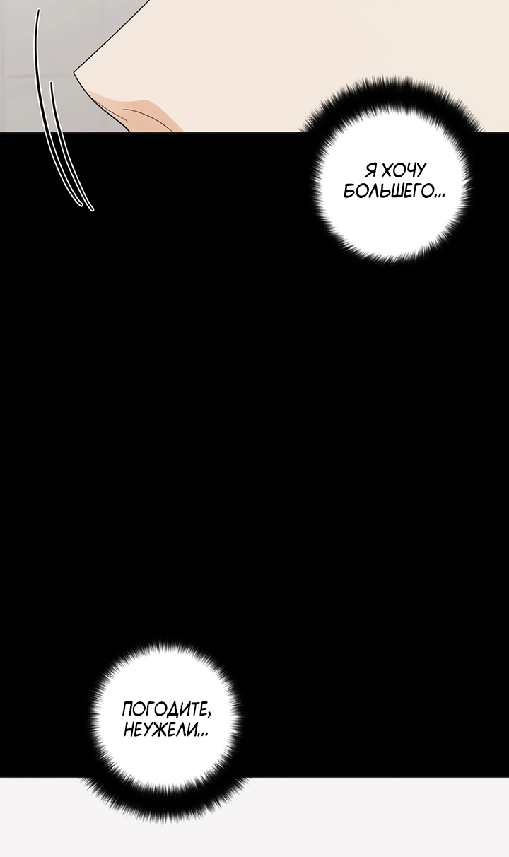 Манга Транслируемые желания - Глава 62 Страница 26