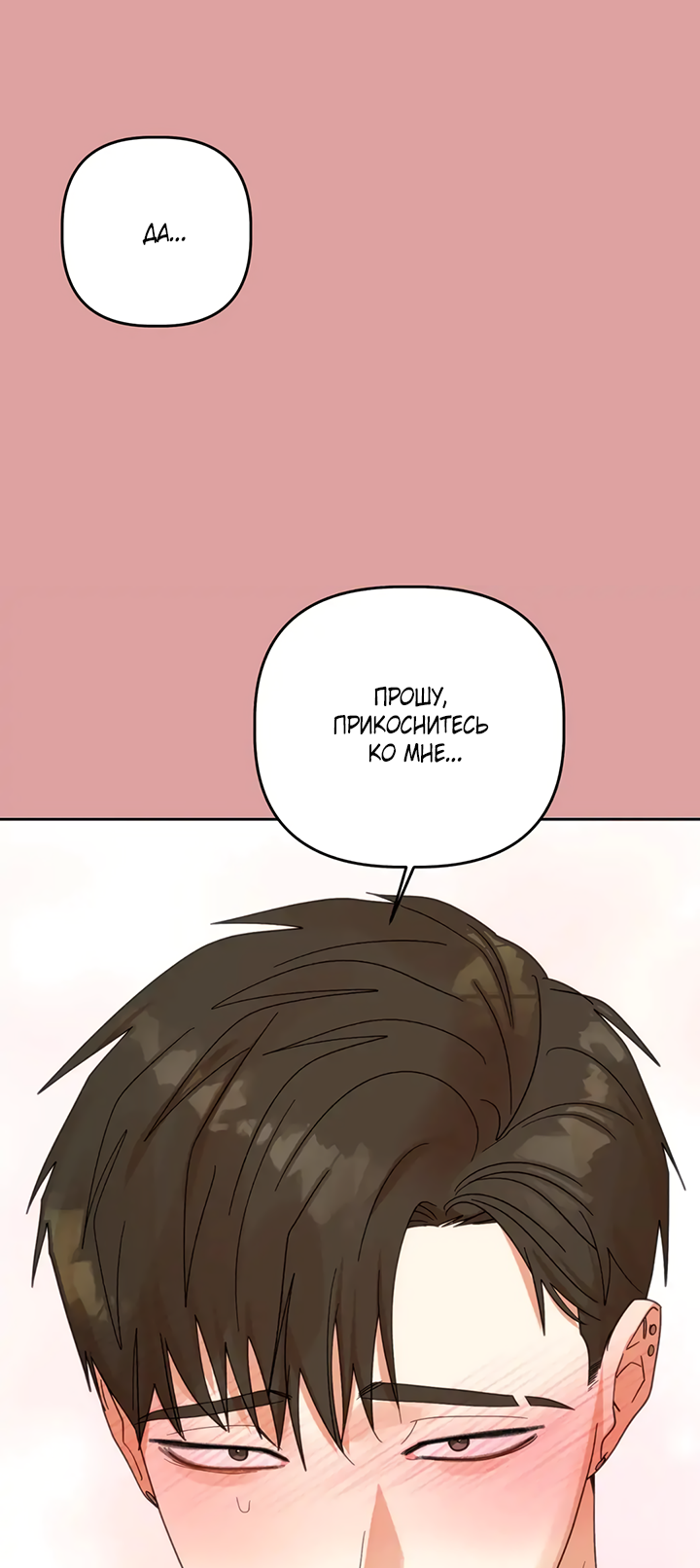 Манга Транслируемые желания - Глава 62 Страница 14