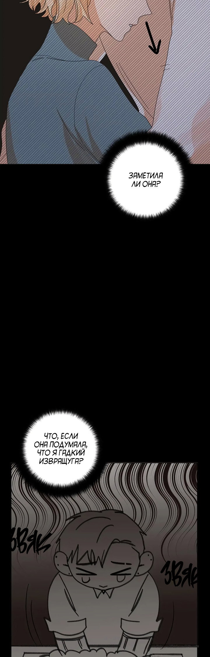 Манга Транслируемые желания - Глава 62 Страница 22