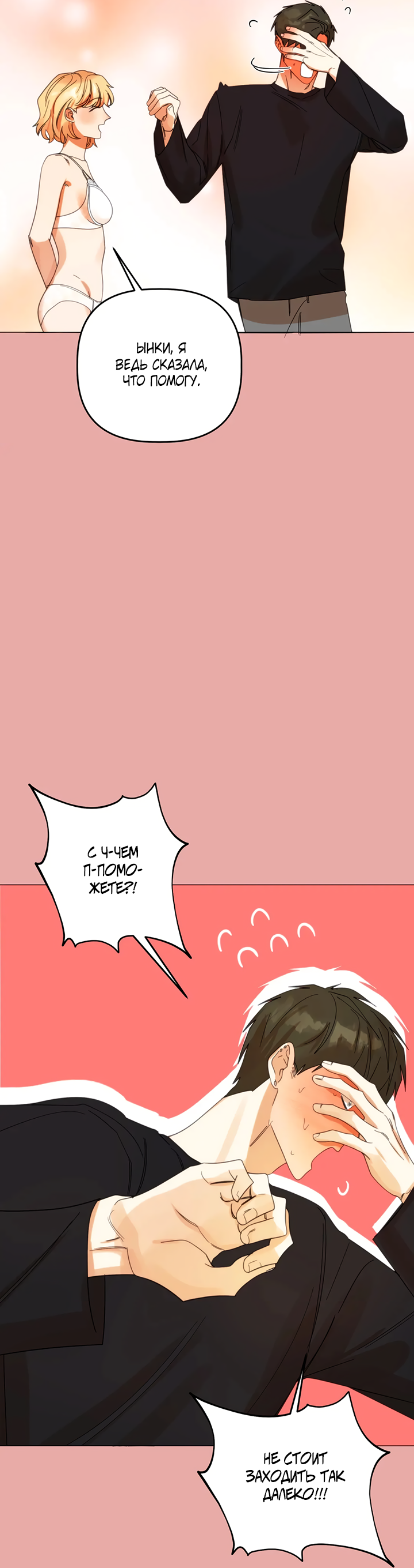 Манга Транслируемые желания - Глава 62 Страница 5