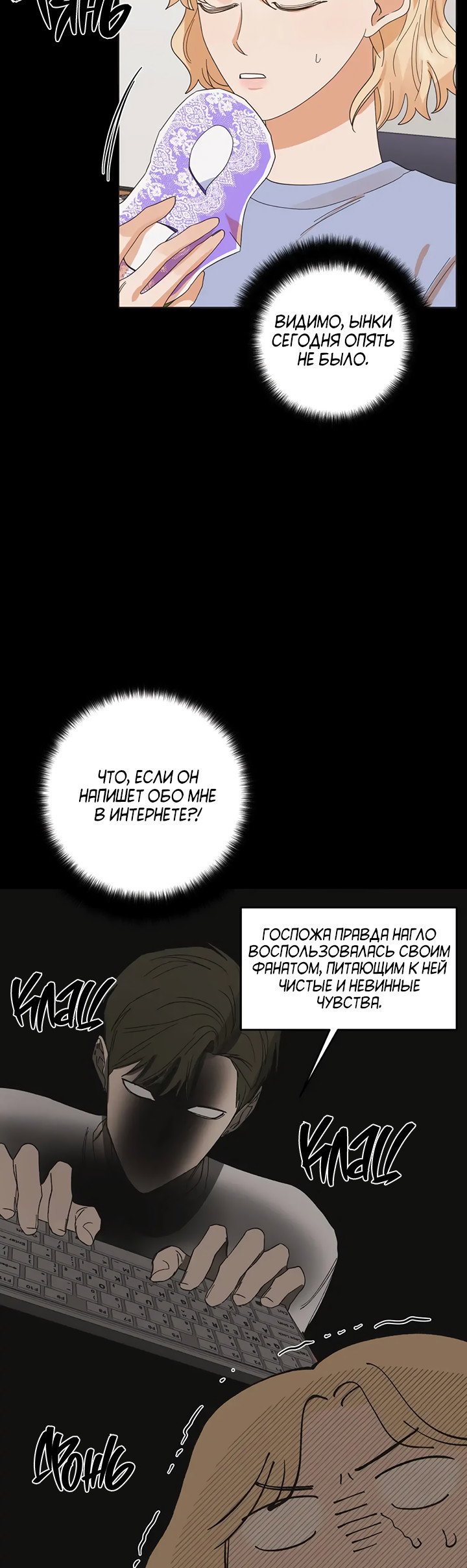 Манга Транслируемые желания - Глава 62 Страница 31