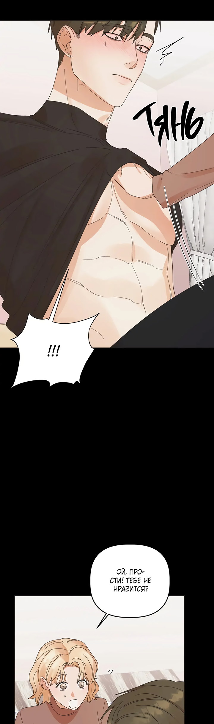 Манга Транслируемые желания - Глава 62 Страница 52