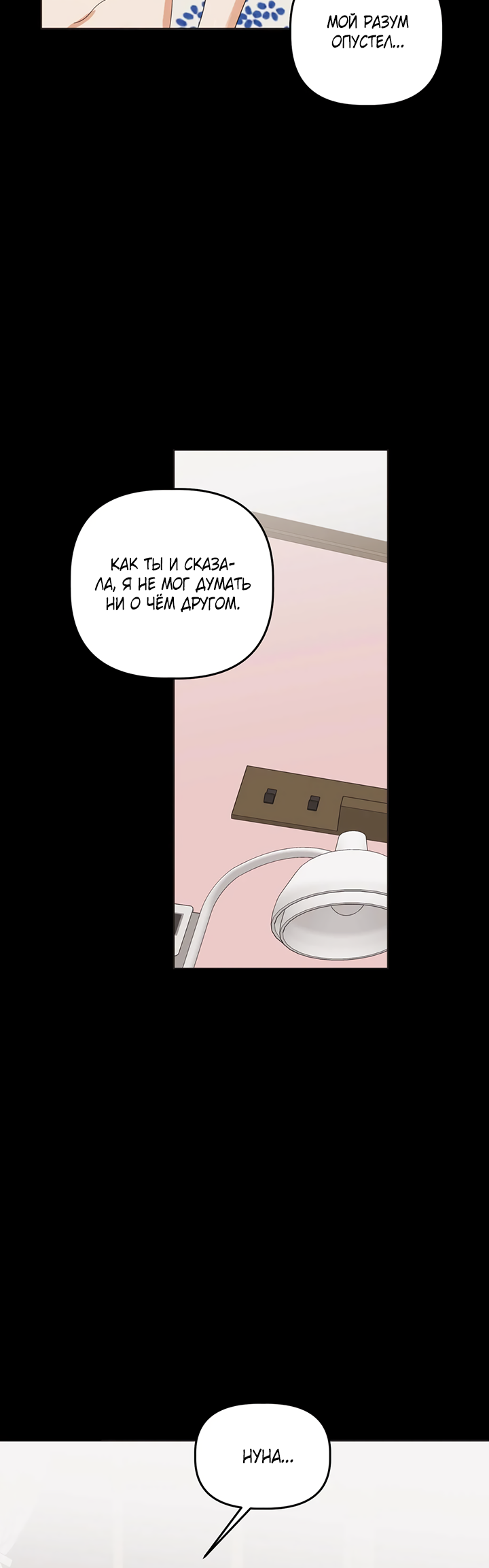 Манга Транслируемые желания - Глава 64 Страница 56
