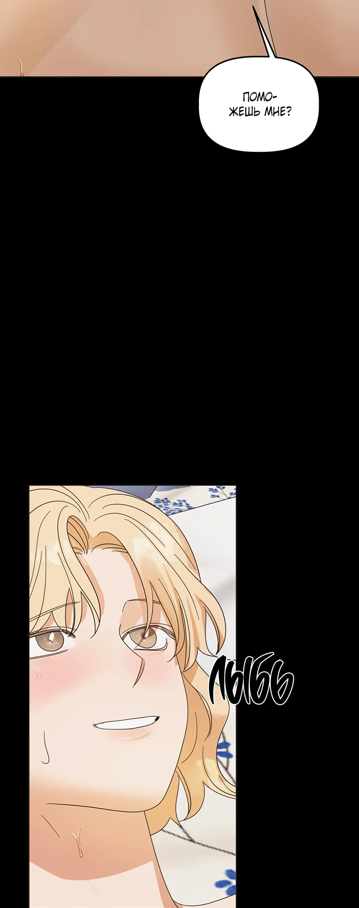 Манга Транслируемые желания - Глава 64 Страница 59