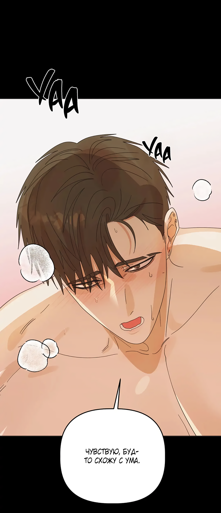 Манга Транслируемые желания - Глава 64 Страница 14