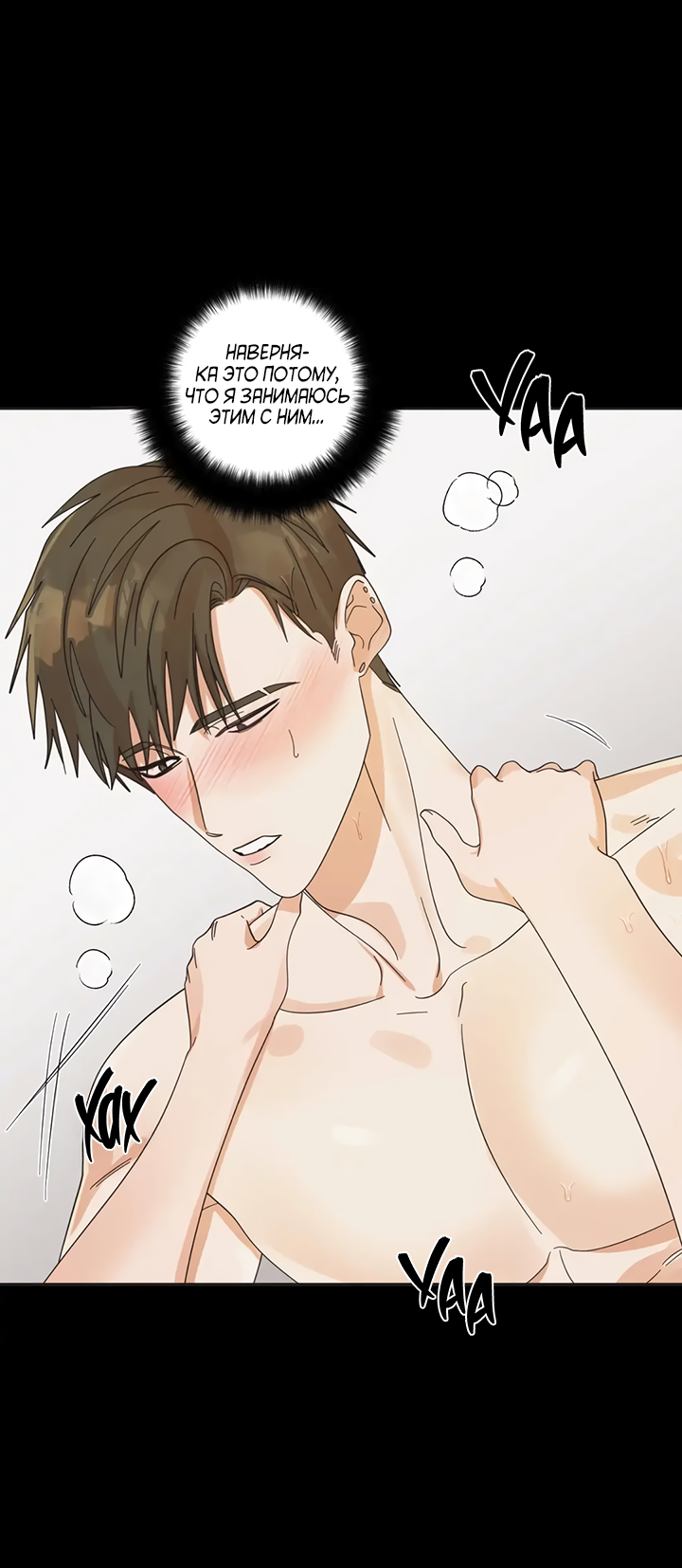 Манга Транслируемые желания - Глава 64 Страница 20