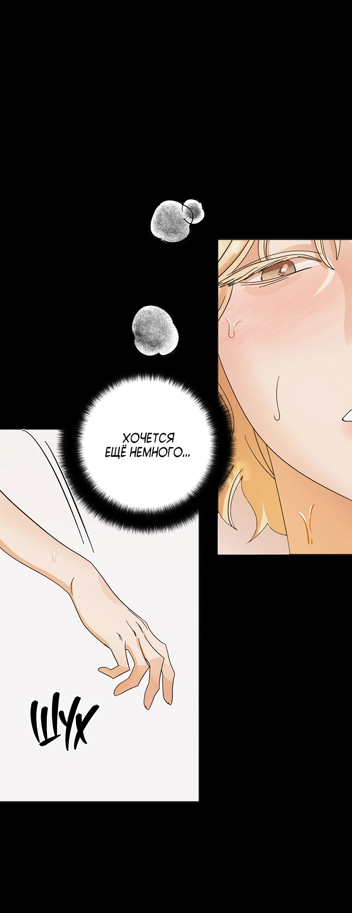 Манга Транслируемые желания - Глава 64 Страница 46
