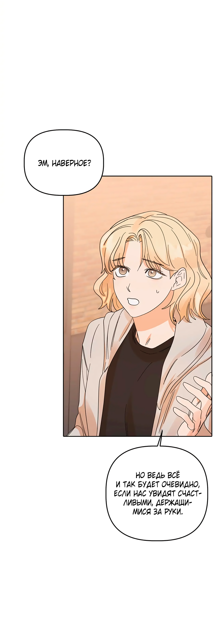 Манга Транслируемые желания - Глава 66 Страница 60