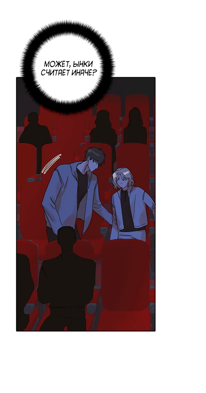 Манга Транслируемые желания - Глава 66 Страница 47