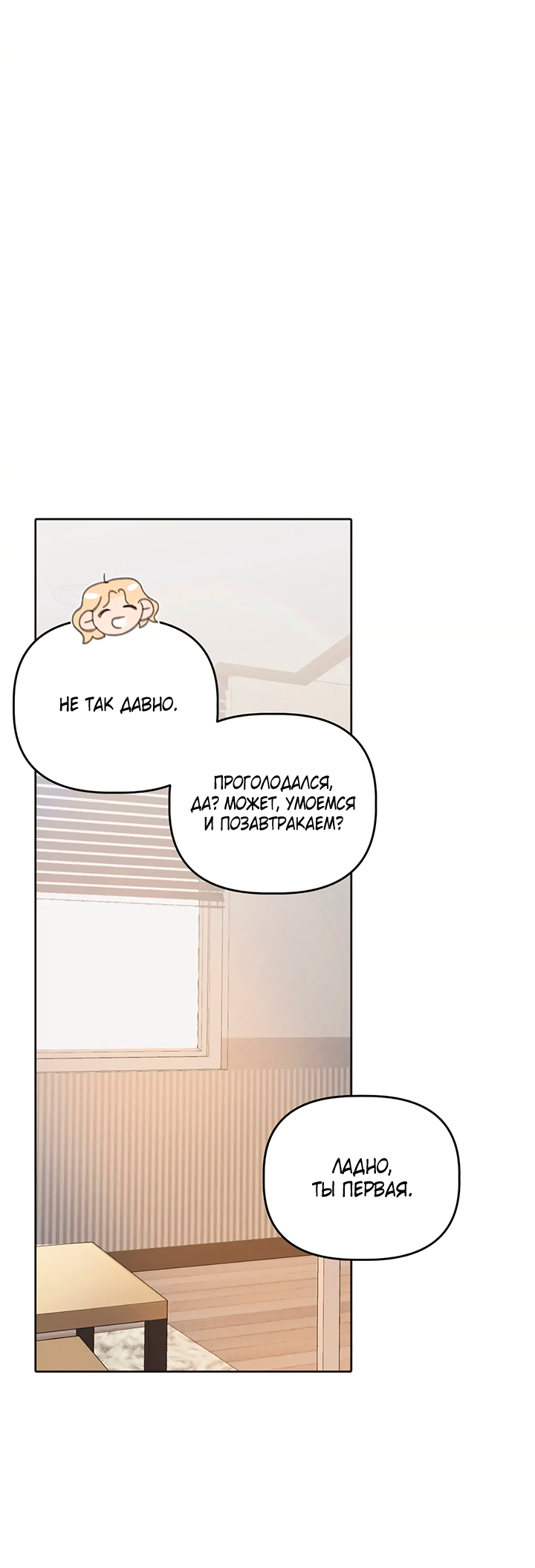 Манга Транслируемые желания - Глава 66 Страница 10