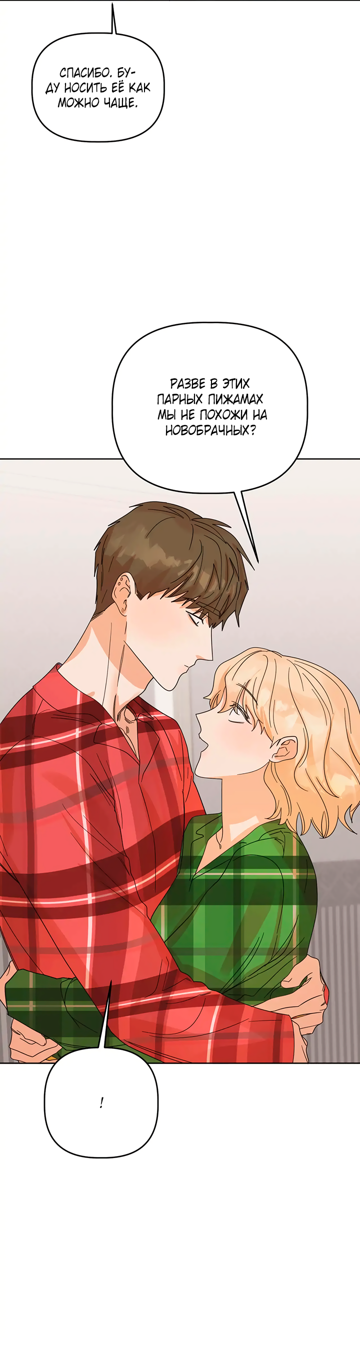 Манга Транслируемые желания - Глава 66 Страница 18