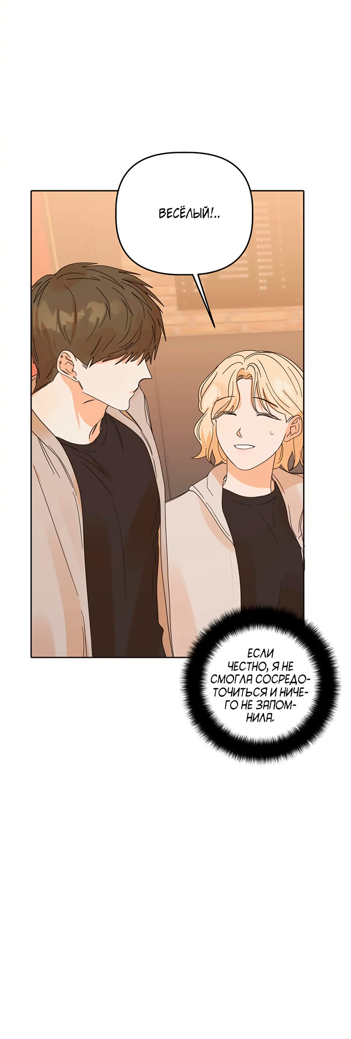 Манга Транслируемые желания - Глава 66 Страница 54