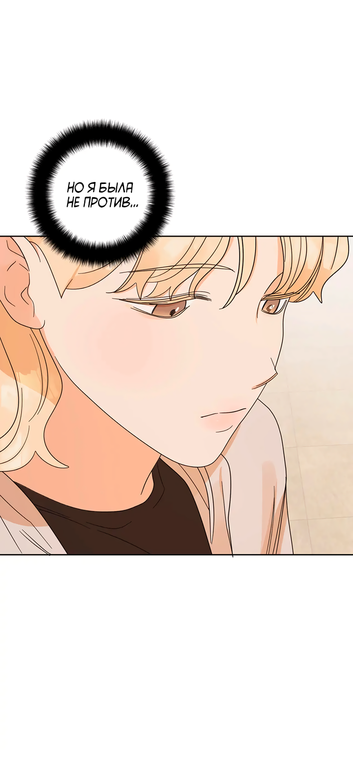 Манга Транслируемые желания - Глава 66 Страница 44