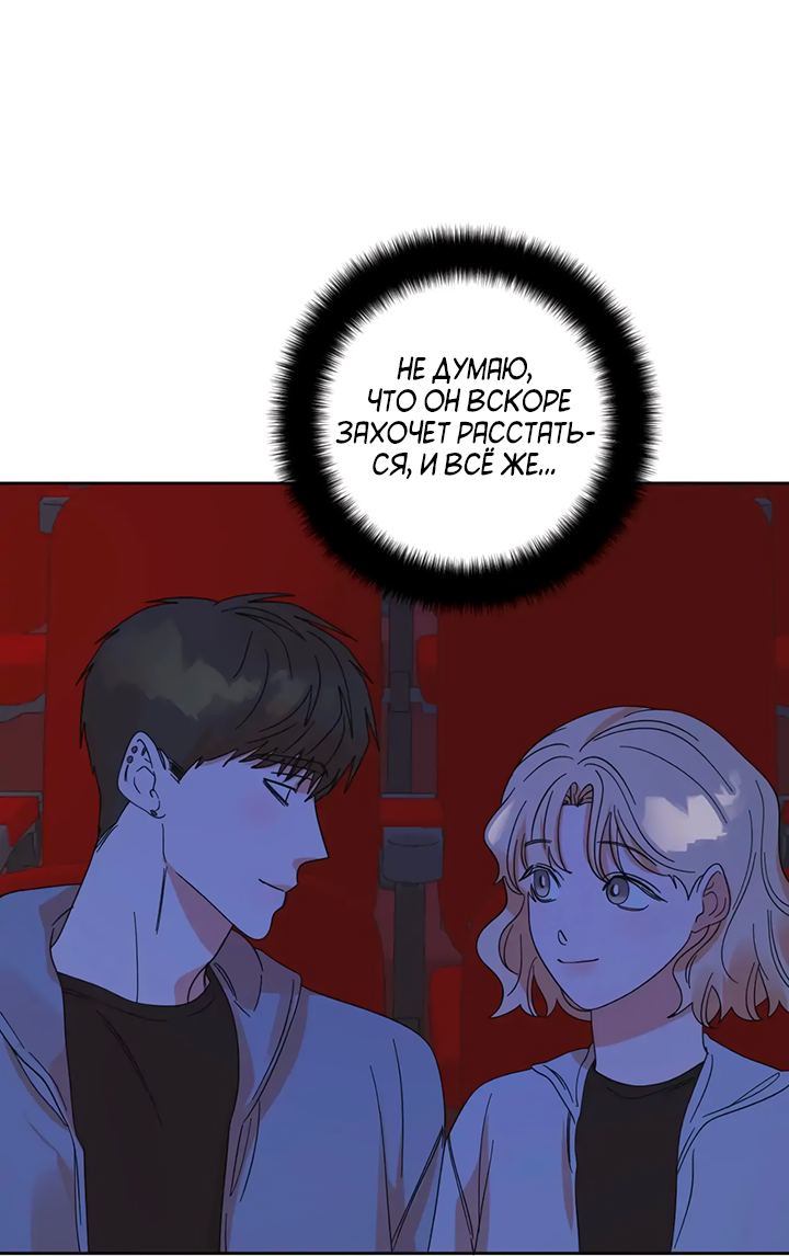 Манга Транслируемые желания - Глава 66 Страница 48