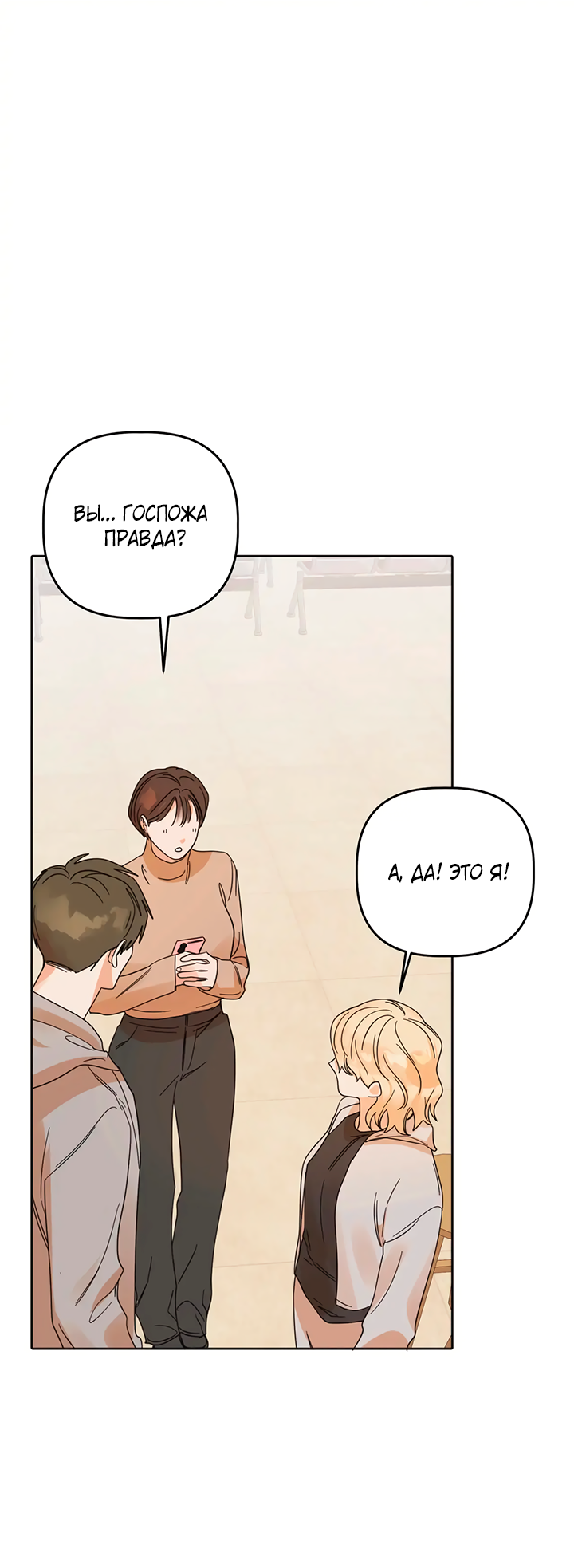 Манга Транслируемые желания - Глава 66 Страница 32