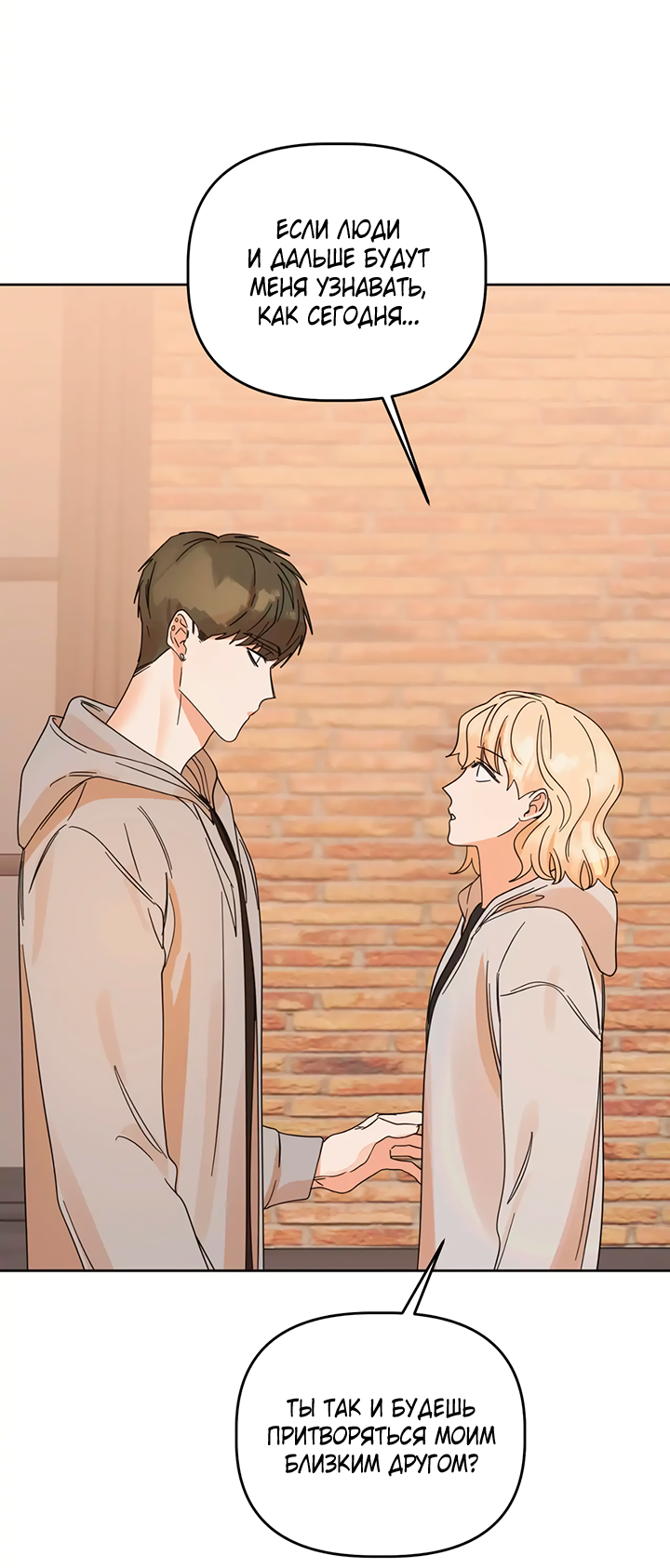 Манга Транслируемые желания - Глава 66 Страница 59