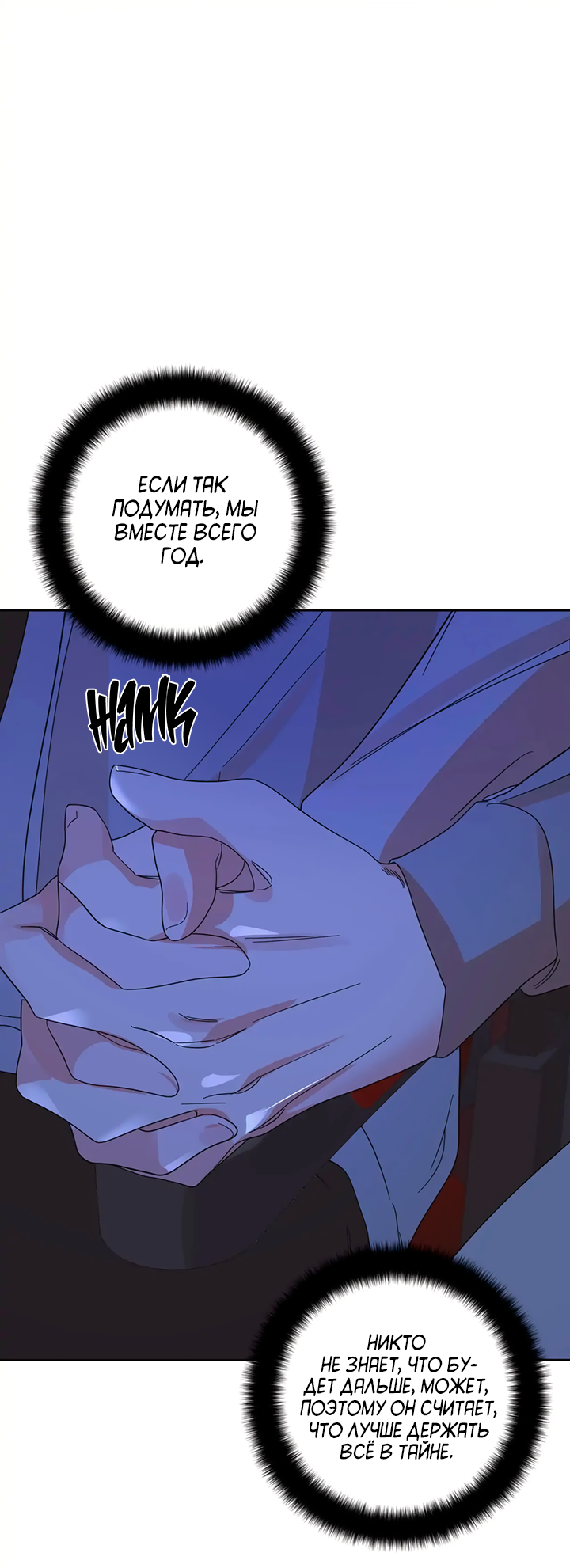 Манга Транслируемые желания - Глава 66 Страница 49