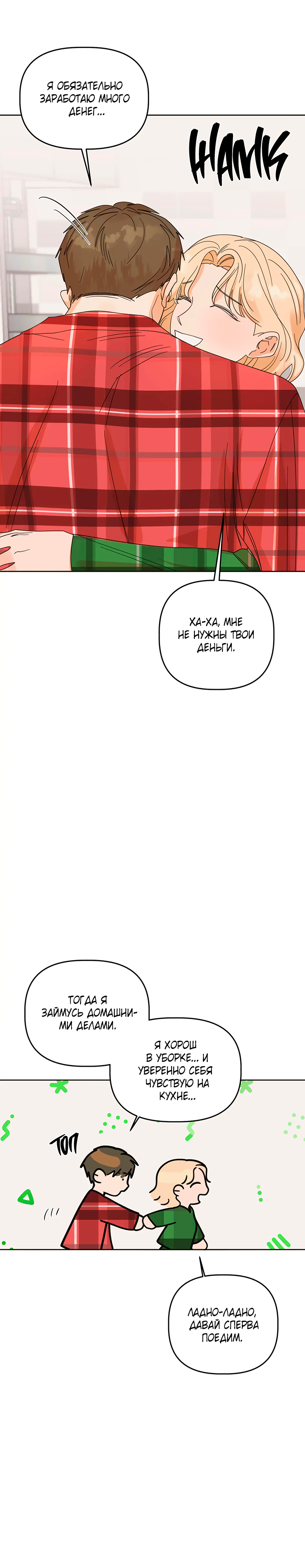 Манга Транслируемые желания - Глава 66 Страница 20