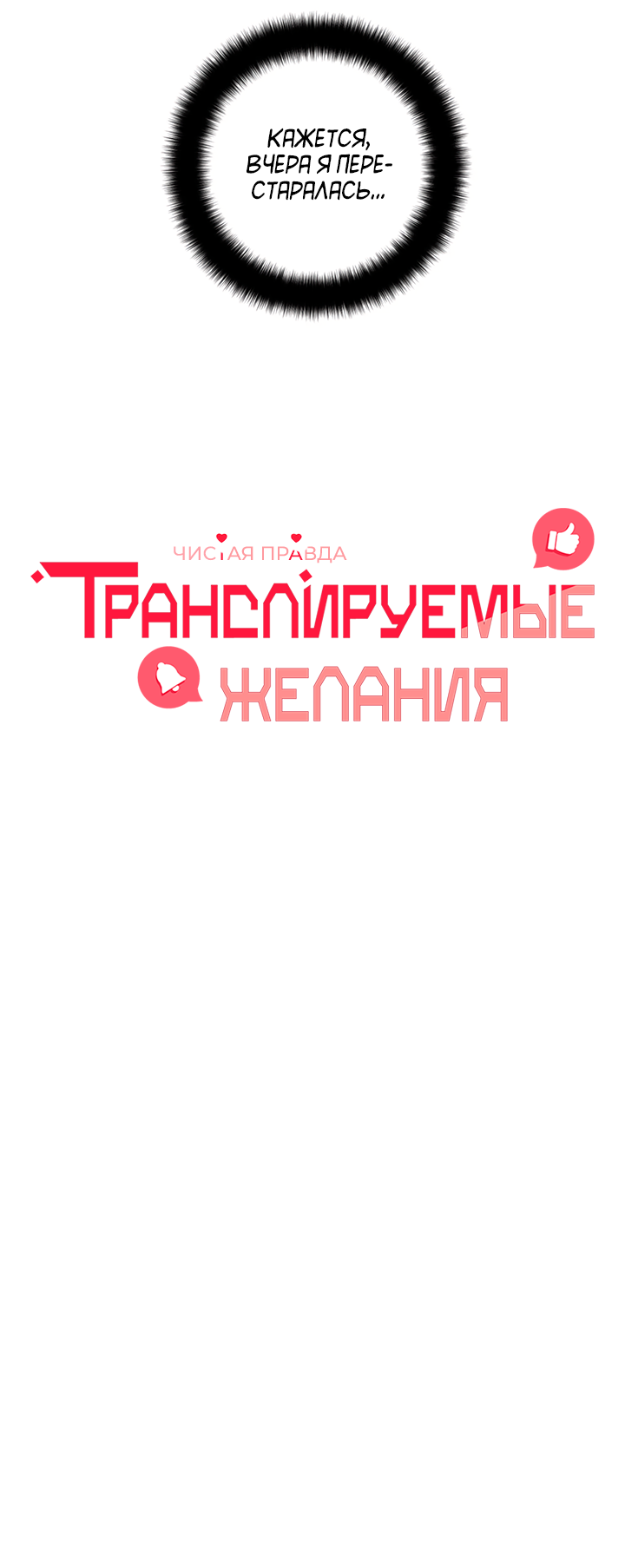 Манга Транслируемые желания - Глава 66 Страница 14