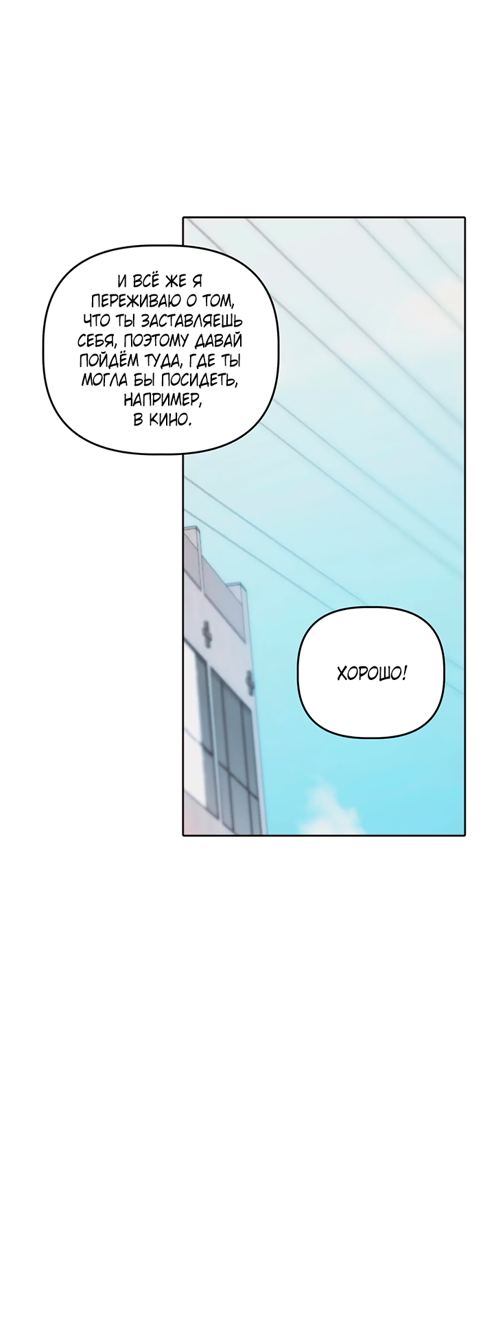 Манга Транслируемые желания - Глава 66 Страница 24