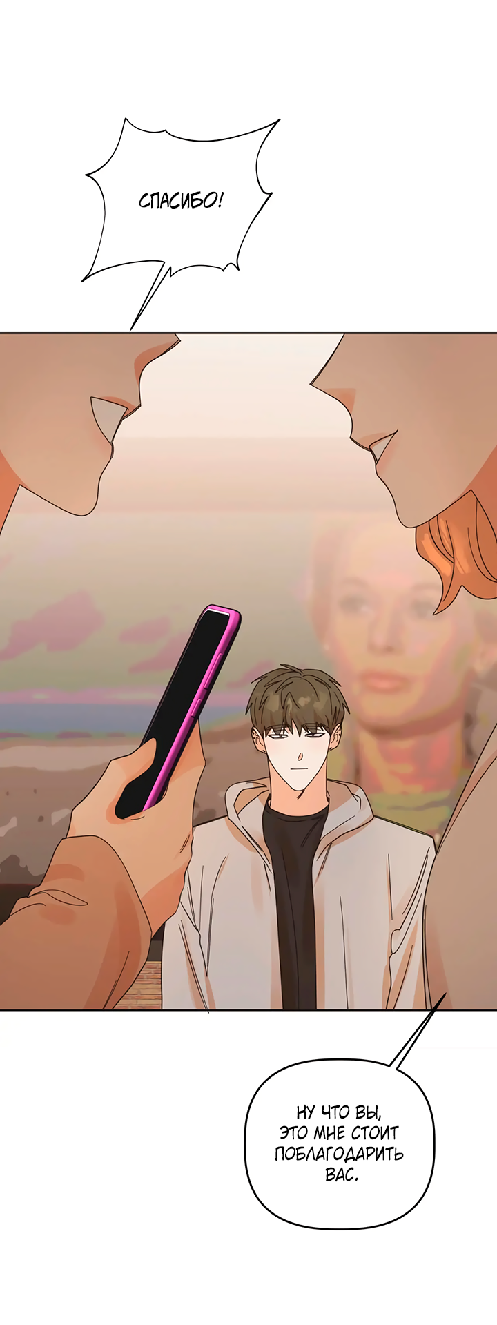 Манга Транслируемые желания - Глава 66 Страница 35