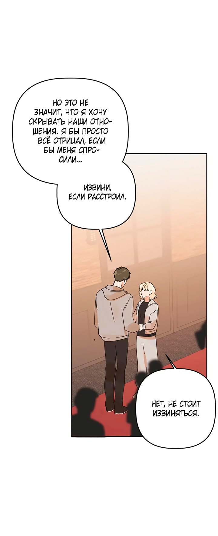 Манга Транслируемые желания - Глава 66 Страница 62