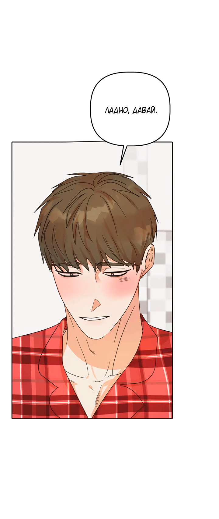 Манга Транслируемые желания - Глава 66 Страница 23