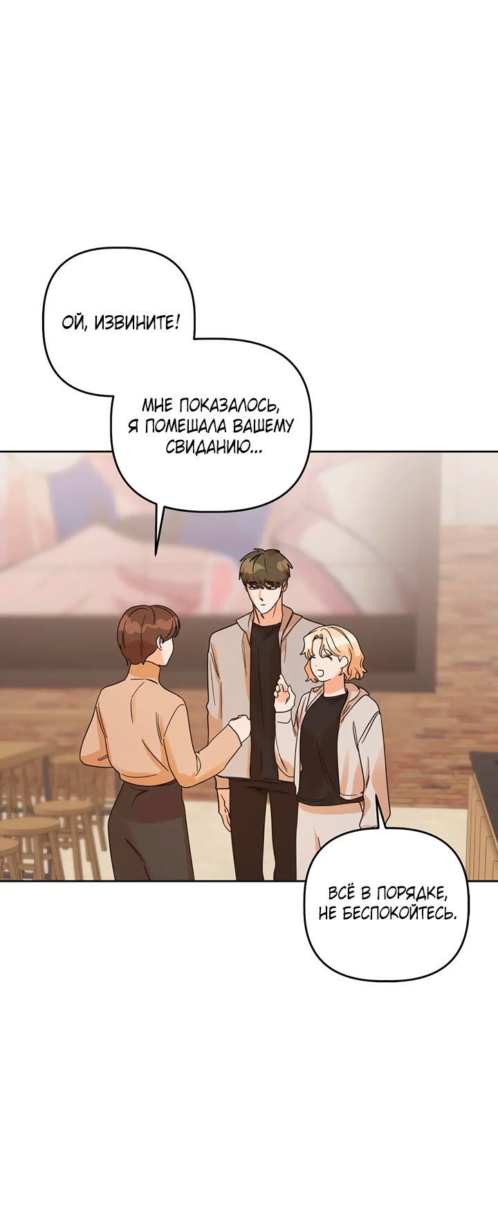 Манга Транслируемые желания - Глава 66 Страница 39