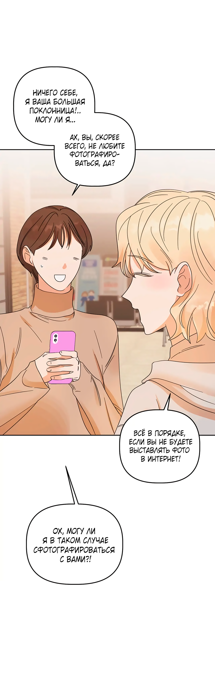 Манга Транслируемые желания - Глава 66 Страница 33