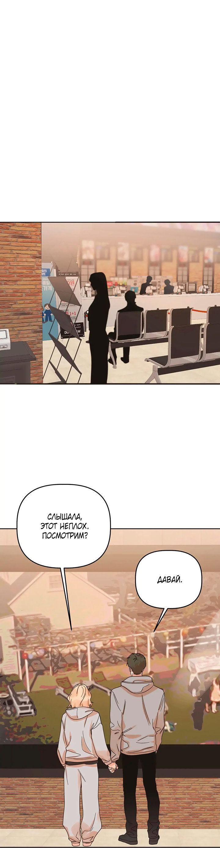 Манга Транслируемые желания - Глава 66 Страница 25