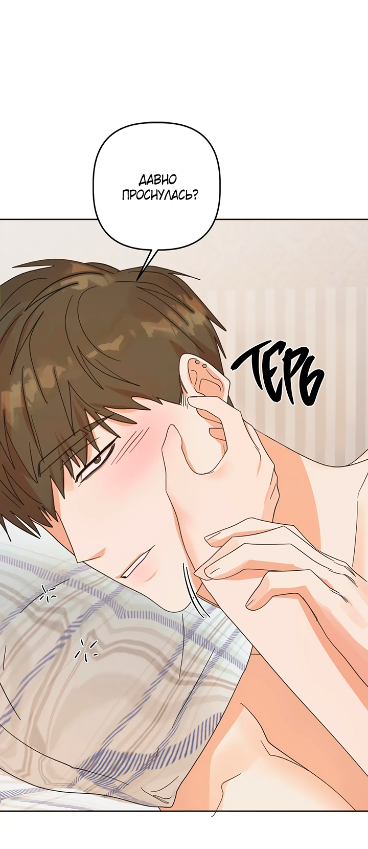 Манга Транслируемые желания - Глава 66 Страница 9