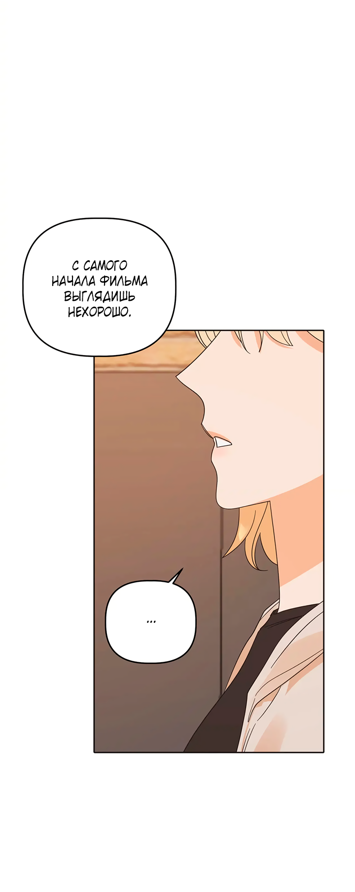 Манга Транслируемые желания - Глава 66 Страница 57